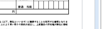 譲渡証明書